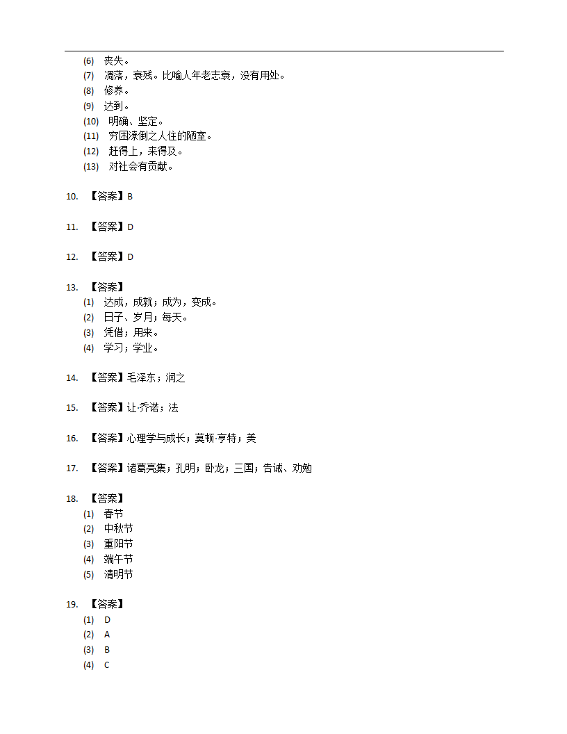 部编版语文七上第四单元专题复习（含答案）.doc第9页