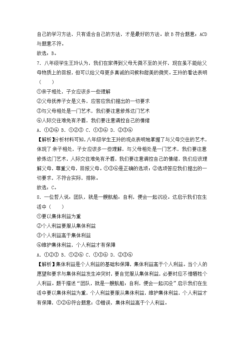 中考真题2018年常德中考政治试题电子版带答案解析.docx第3页