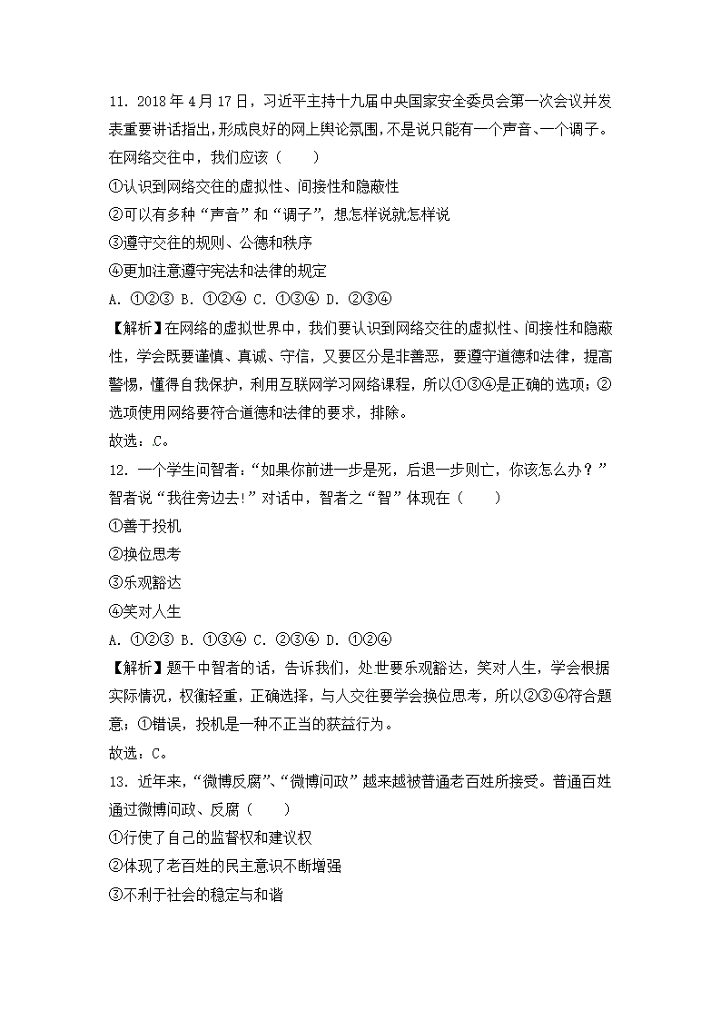 中考真题2018年常德中考政治试题电子版带答案解析.docx第5页