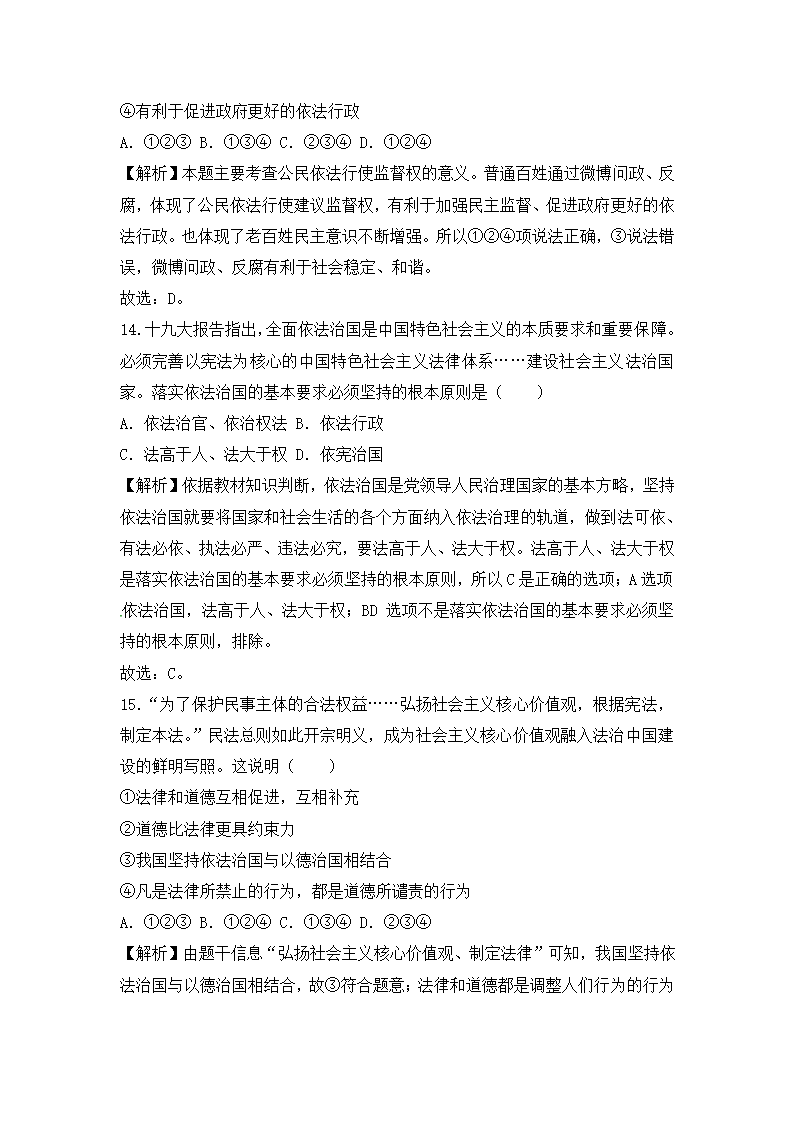 中考真题2018年常德中考政治试题电子版带答案解析.docx第6页