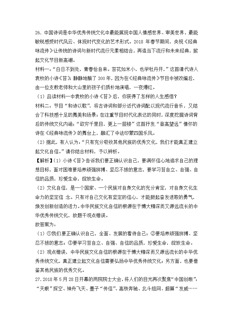 中考真题2018年常德中考政治试题电子版带答案解析.docx第15页