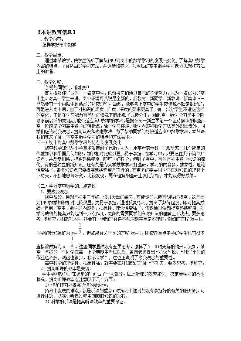 新课标A版必修1怎样学好高中数学.doc第1页