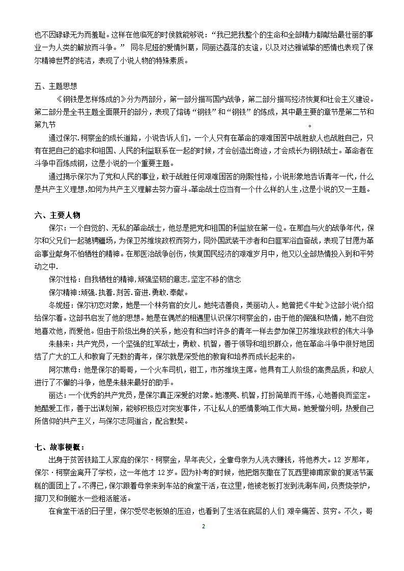 《钢铁是怎样炼成的》阅读指导.doc第2页