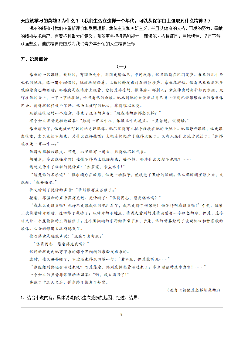 《钢铁是怎样炼成的》阅读指导.doc第8页