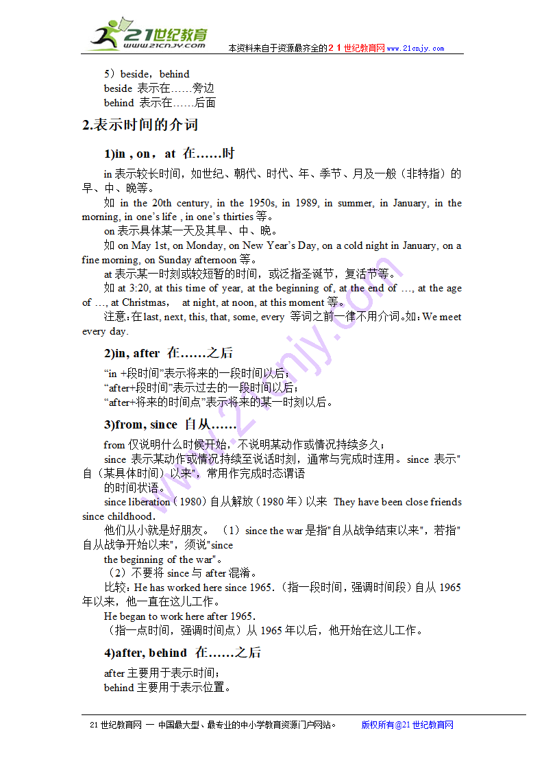 模块四：介词用法总结与练习.doc第2页