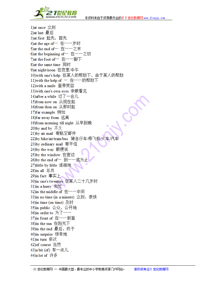 模块四：介词用法总结与练习.doc第7页