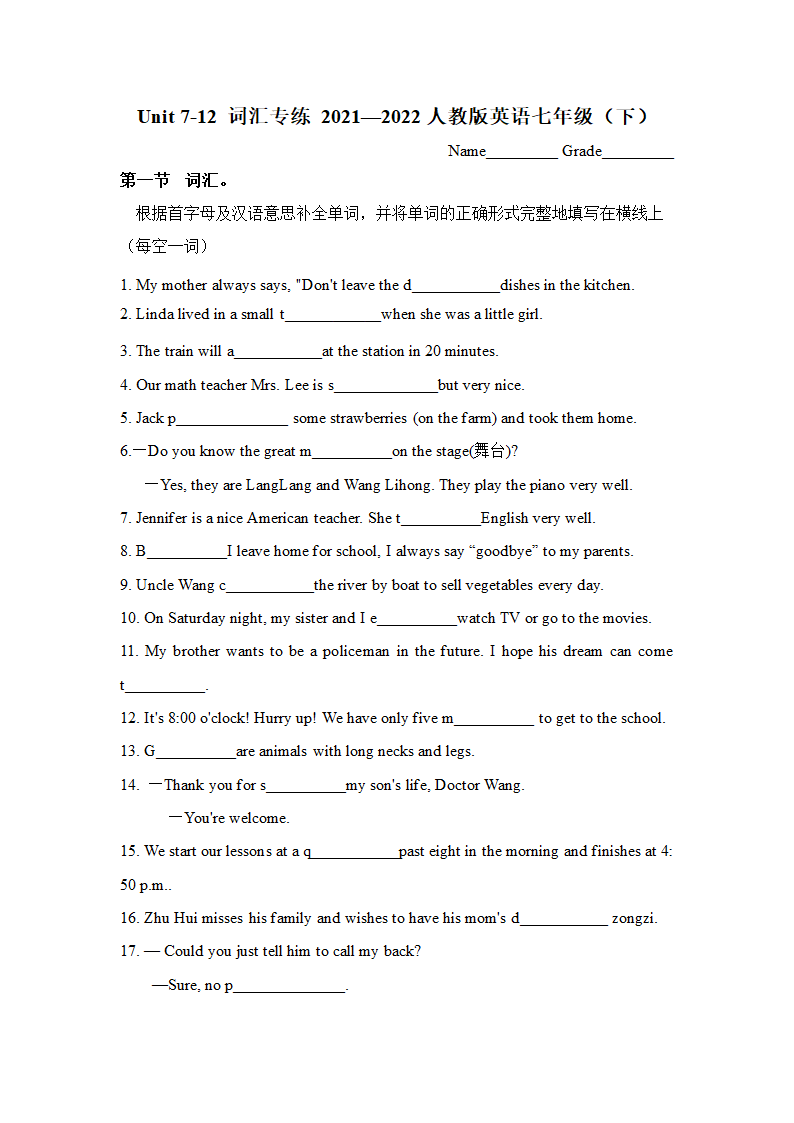 2021—2022学年人教版英语七年级下册期末Units 7-12 词汇专练 （含答案）.doc第1页