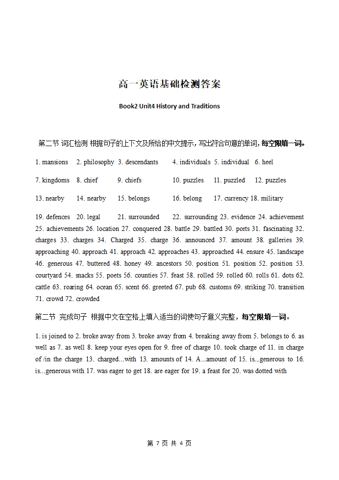 高中英语人教版（2019）必修二Unit4 History and Traditions 词汇词组检测word版有答案.doc第7页