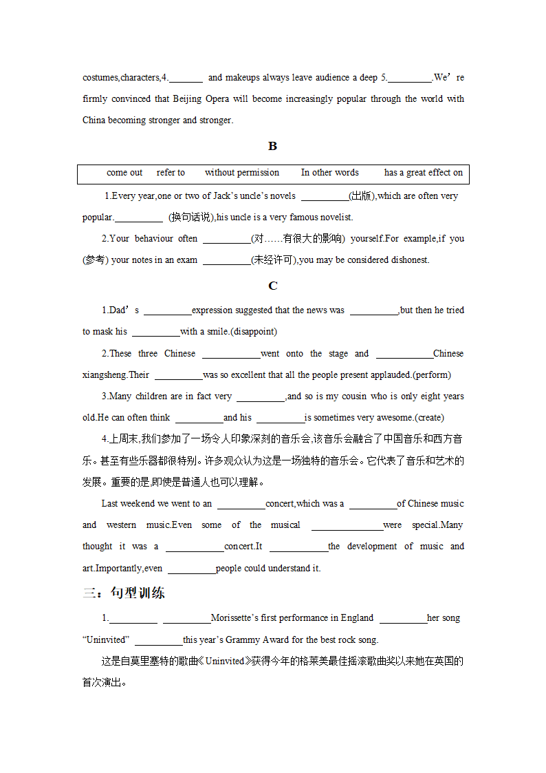 2022高考英语北师大版一轮复习 Unit 5 Rhythm 基础复习+单元话题词汇（含答案）.doc第2页