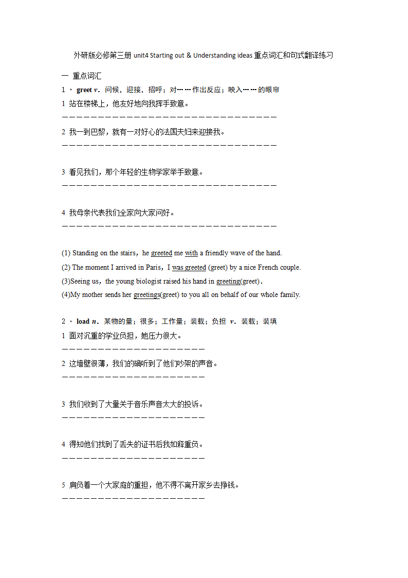 外研版（2019）必修第三册Unit 4  Amazing art Starting out & Understanding ideas重点词汇和句式翻译练习.doc第1页