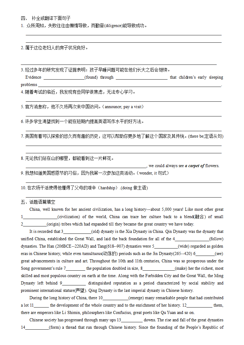 人教版（2019）高中英语必修第二册Unit 4 History and Traditions 单元词汇巩固练习（含答案）.doc第2页