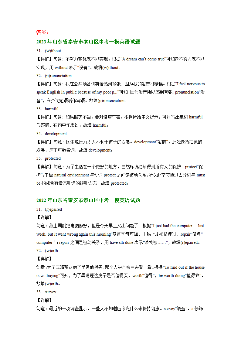 山东省泰安市泰山区2021-2023年中考英语一模试题分类汇编：单词拼写(含解析）.doc第2页