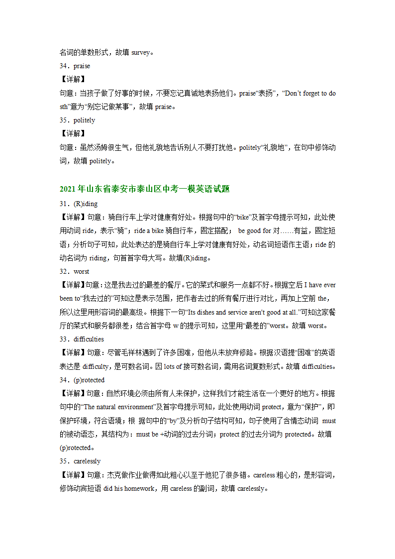 山东省泰安市泰山区2021-2023年中考英语一模试题分类汇编：单词拼写(含解析）.doc第3页