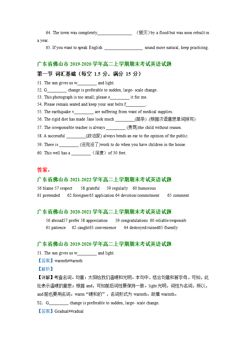 广东省佛山市2019-2022学年高二上学期英语期末试卷汇编：单词拼写（含答案）.doc第2页