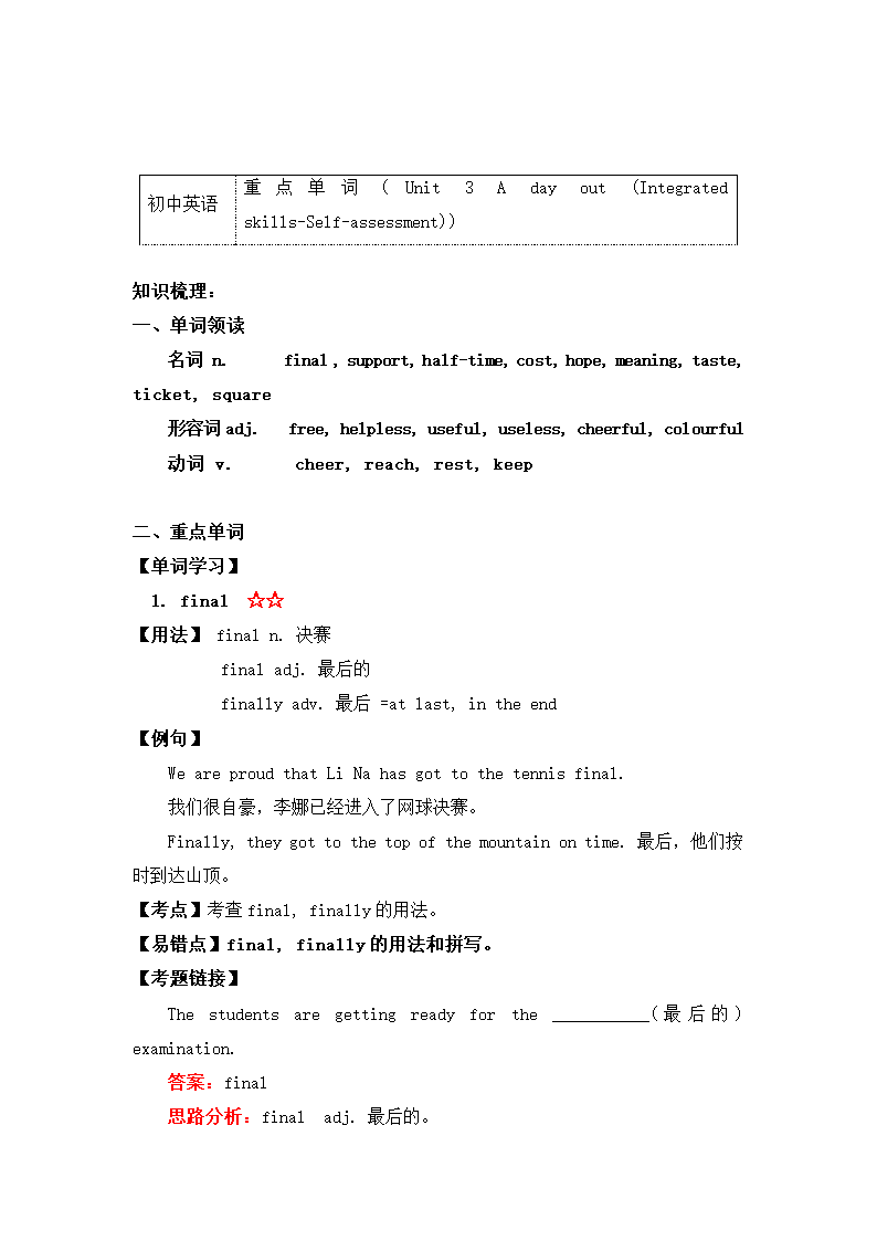 牛津译林版英语八年级上册重点单词Unit 3 A day out （Integrated skills-Self-assessment) 导学案（含答案）.doc第1页