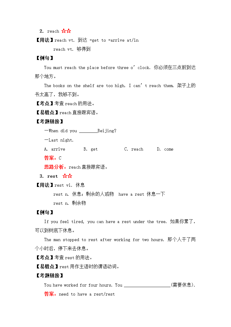 牛津译林版英语八年级上册重点单词Unit 3 A day out （Integrated skills-Self-assessment) 导学案（含答案）.doc第2页