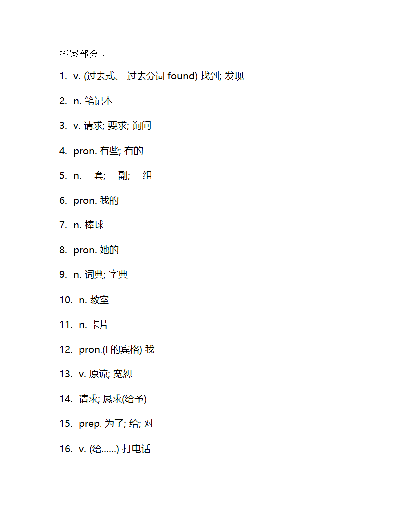 鲁教版六年级上册 Unit 6 Is this your pencil？ 单词检测（含答案）.doc第4页