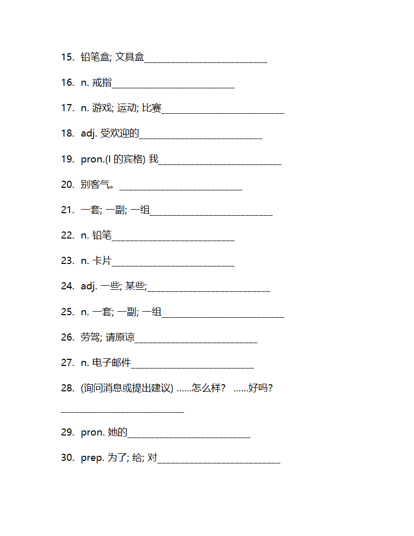 鲁教版六年级上册 Unit 6 Is this your pencil？ 单词检测（含答案）.doc第8页