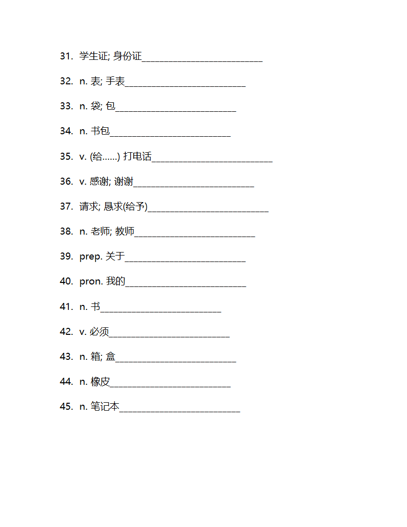 鲁教版六年级上册 Unit 6 Is this your pencil？ 单词检测（含答案）.doc第9页