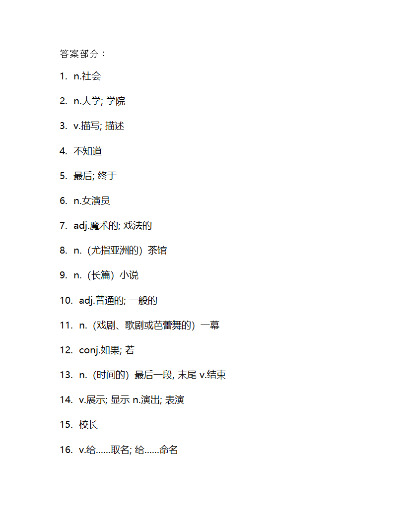 外研版八年级上册Module5Lao She Teahouse.单词检测（含解析）.doc第3页