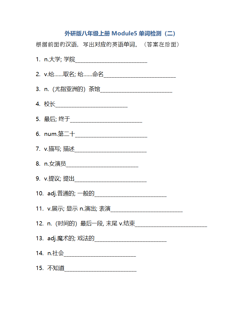 外研版八年级上册Module5Lao She Teahouse.单词检测（含解析）.doc第5页