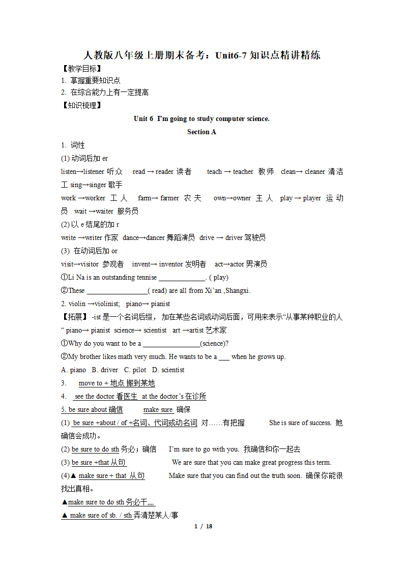 人教版八年级上册期末备考：Unit6-7知识点精讲精练.doc第1页