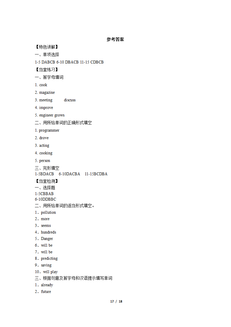 人教版八年级上册期末备考：Unit6-7知识点精讲精练.doc第17页