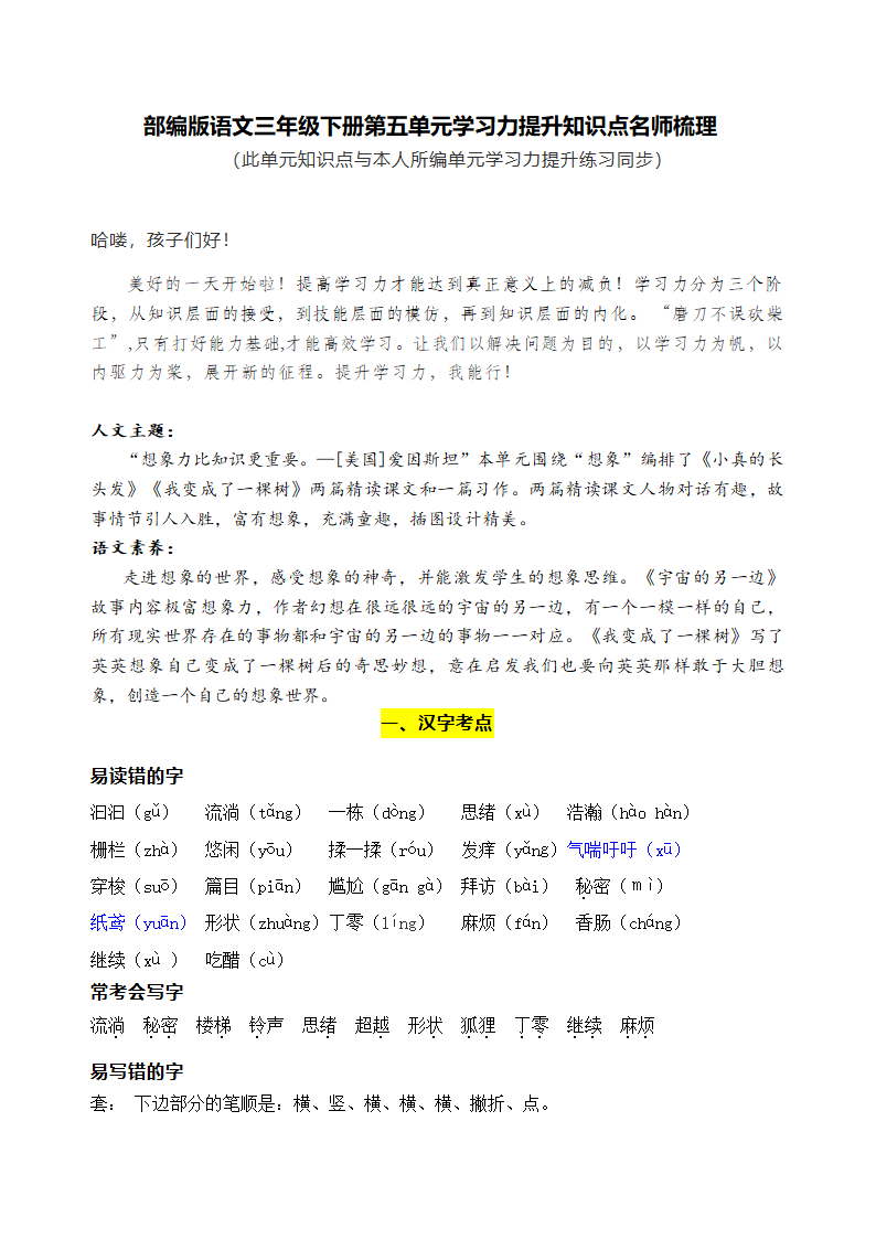 部编版语文三年级下册第五单元学习力提升知识点名师梳理.doc第1页