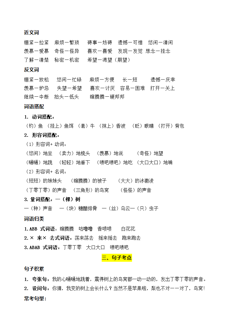 部编版语文三年级下册第五单元学习力提升知识点名师梳理.doc第3页