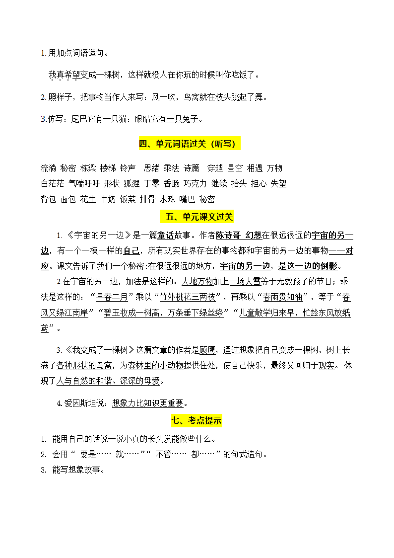 部编版语文三年级下册第五单元学习力提升知识点名师梳理.doc第4页