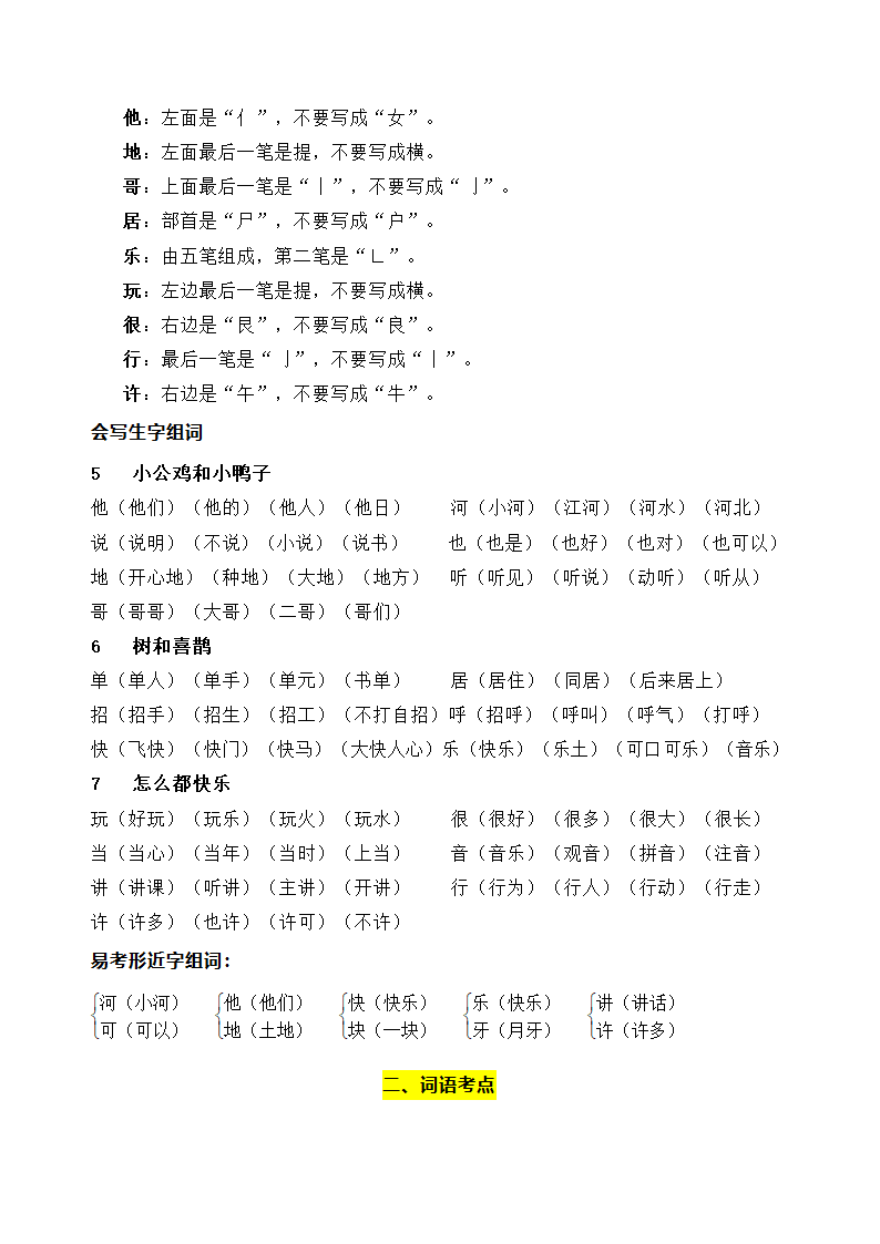 部编版语文一年级下册第三单元学习力提升知识点名师梳理.doc第2页