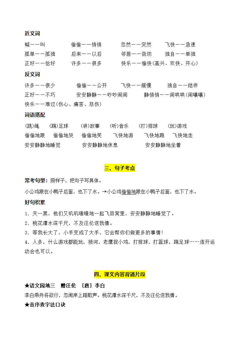 部编版语文一年级下册第三单元学习力提升知识点名师梳理.doc第3页