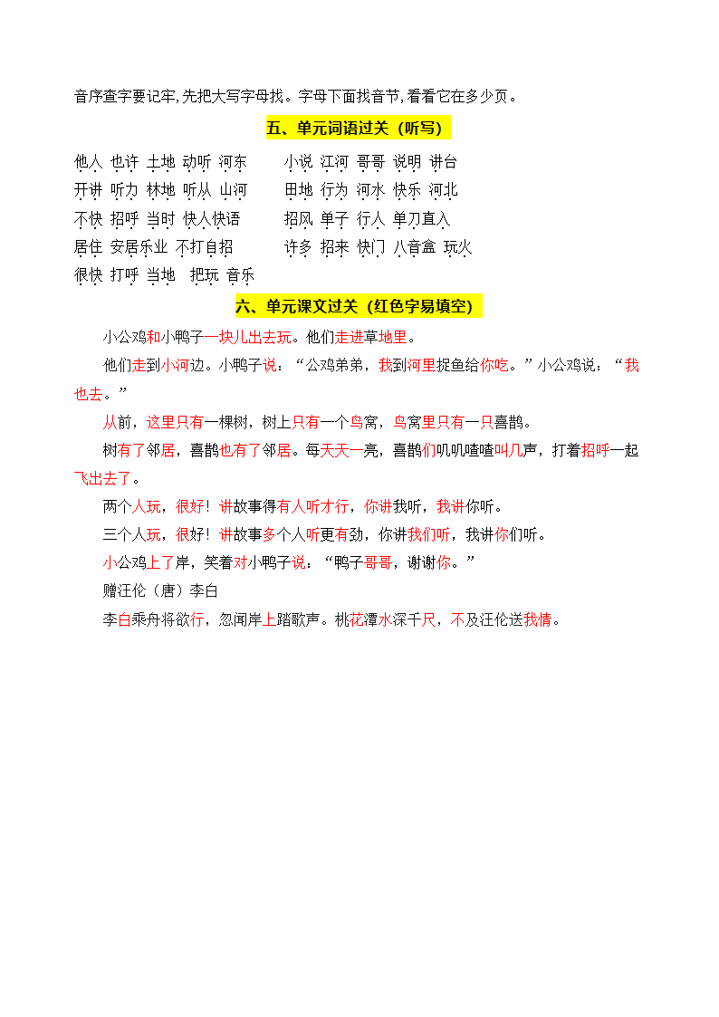 部编版语文一年级下册第三单元学习力提升知识点名师梳理.doc第4页