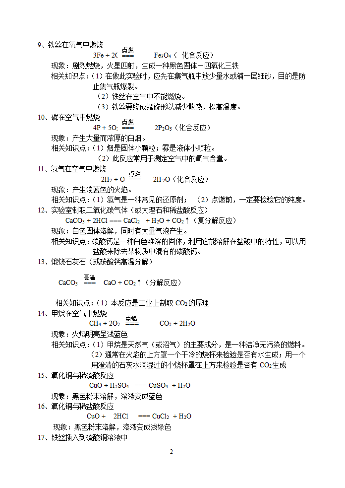 初中化学方程式及其相关知识点总结[上学期].doc第2页