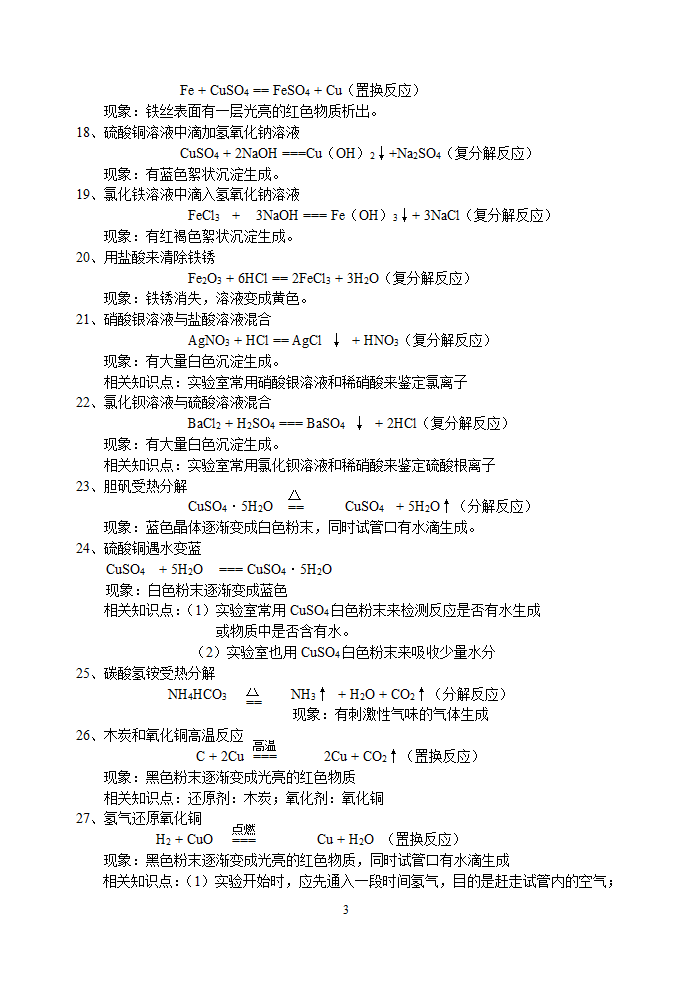 初中化学方程式及其相关知识点总结[上学期].doc第3页