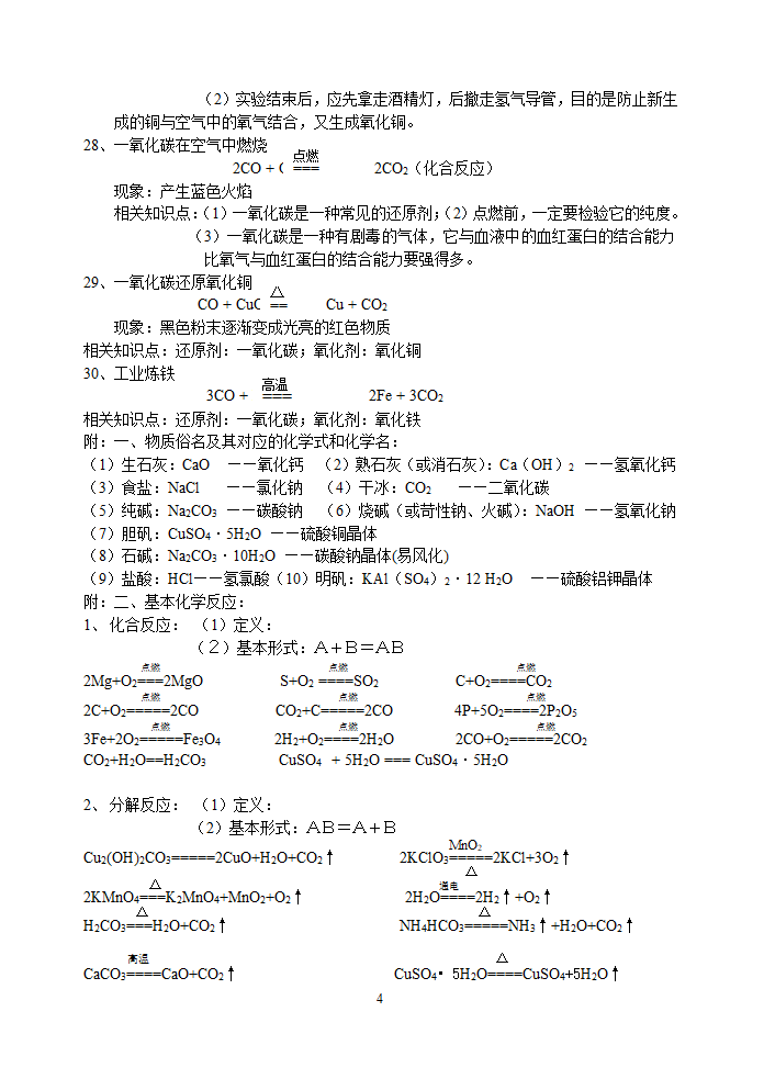 初中化学方程式及其相关知识点总结[上学期].doc第4页