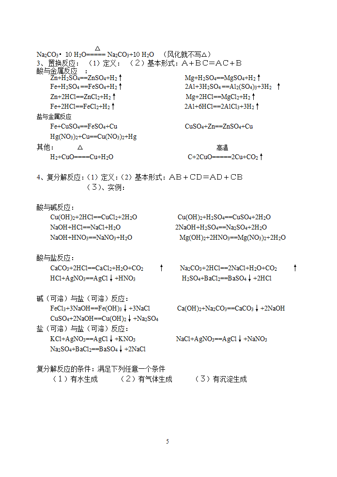 初中化学方程式及其相关知识点总结[上学期].doc第5页