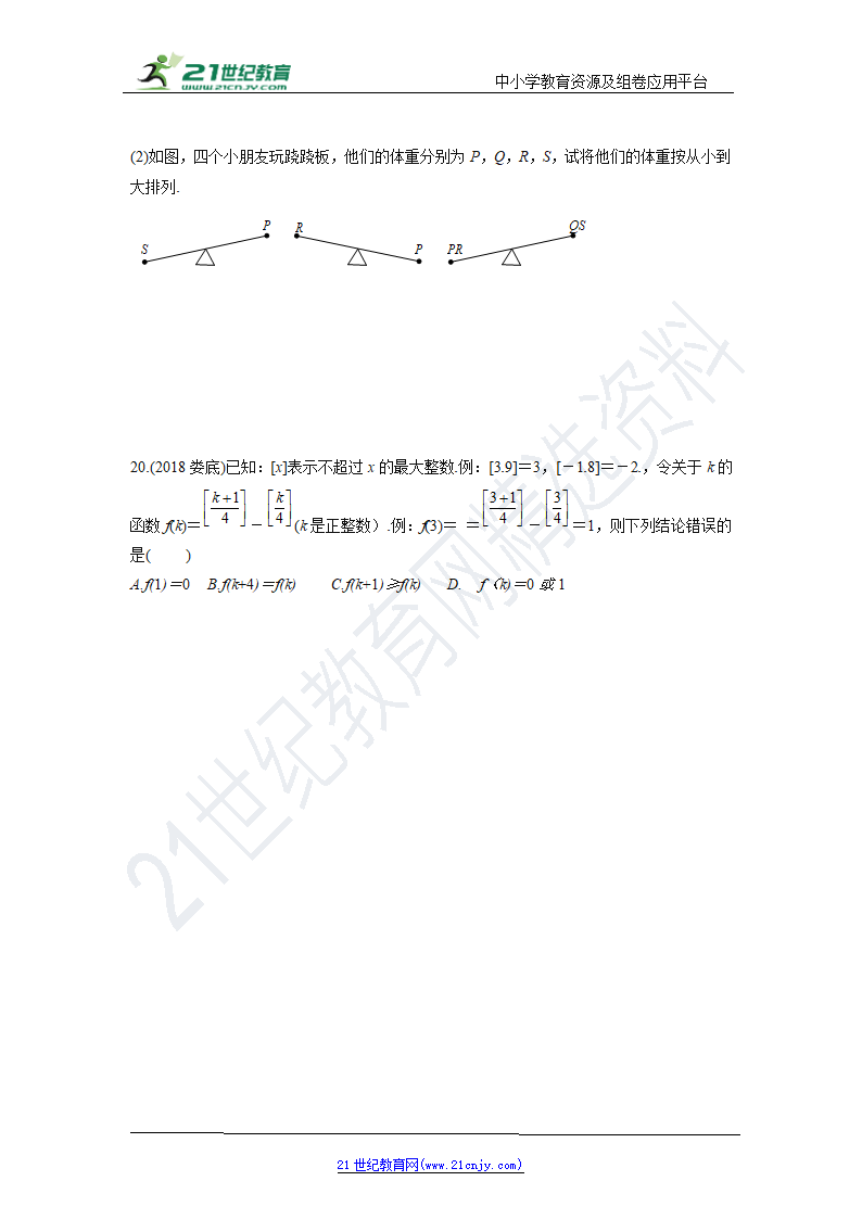 9.1.1不等式及其解集 知识点导学导练+检测（含答案）.doc第3页