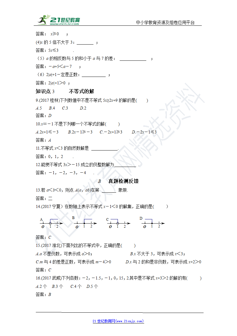 9.1.1不等式及其解集 知识点导学导练+检测（含答案）.doc第5页