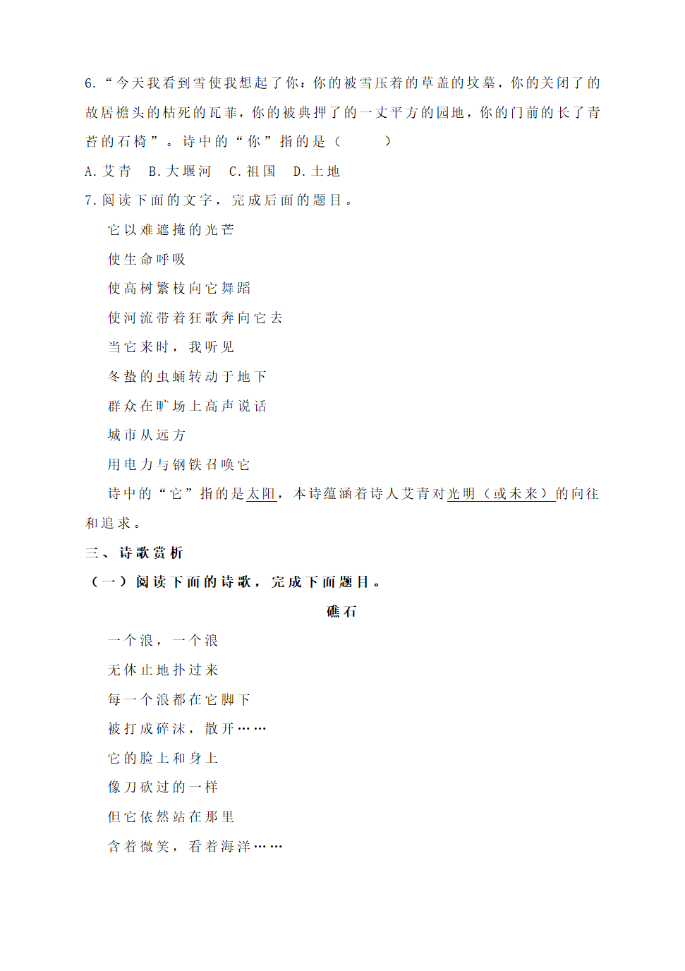 名著导读：《艾青诗选》常考知识点梳理（附：多种题型）.doc第6页