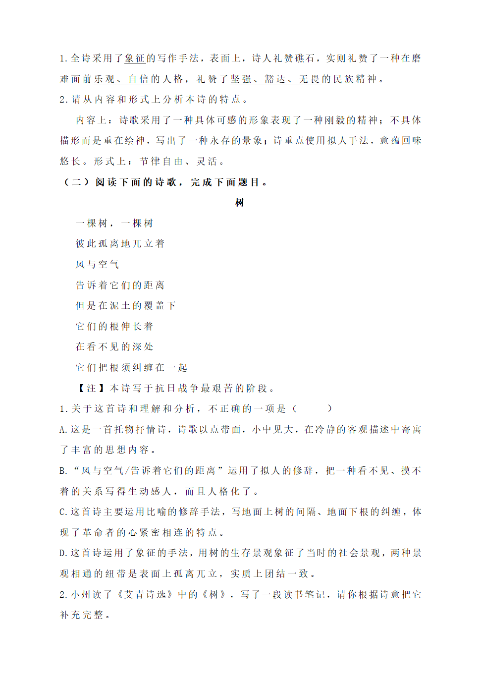 名著导读：《艾青诗选》常考知识点梳理（附：多种题型）.doc第7页