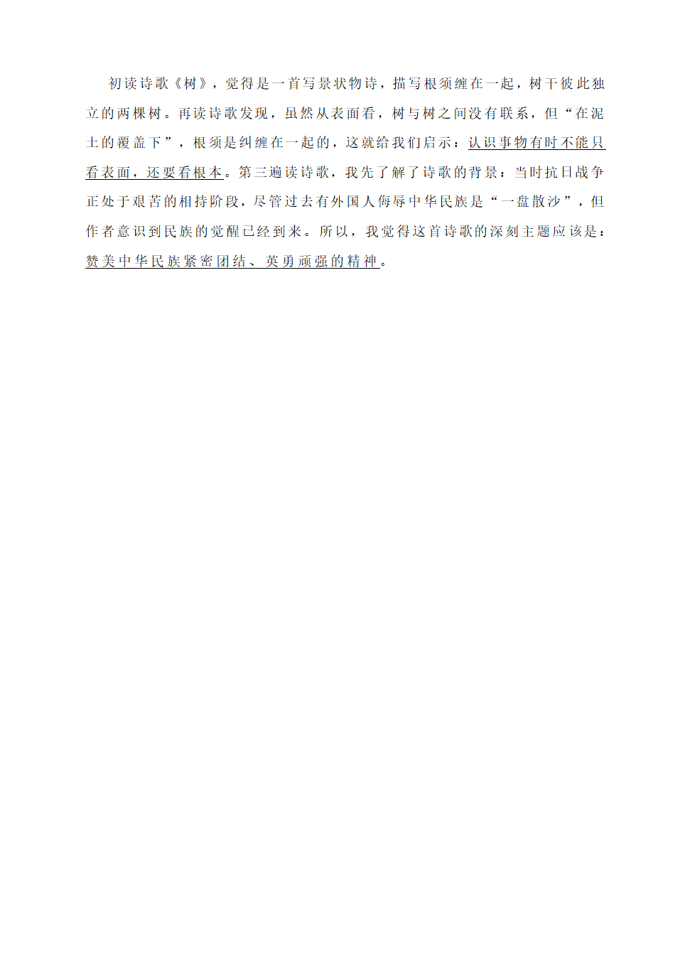 名著导读：《艾青诗选》常考知识点梳理（附：多种题型）.doc第8页