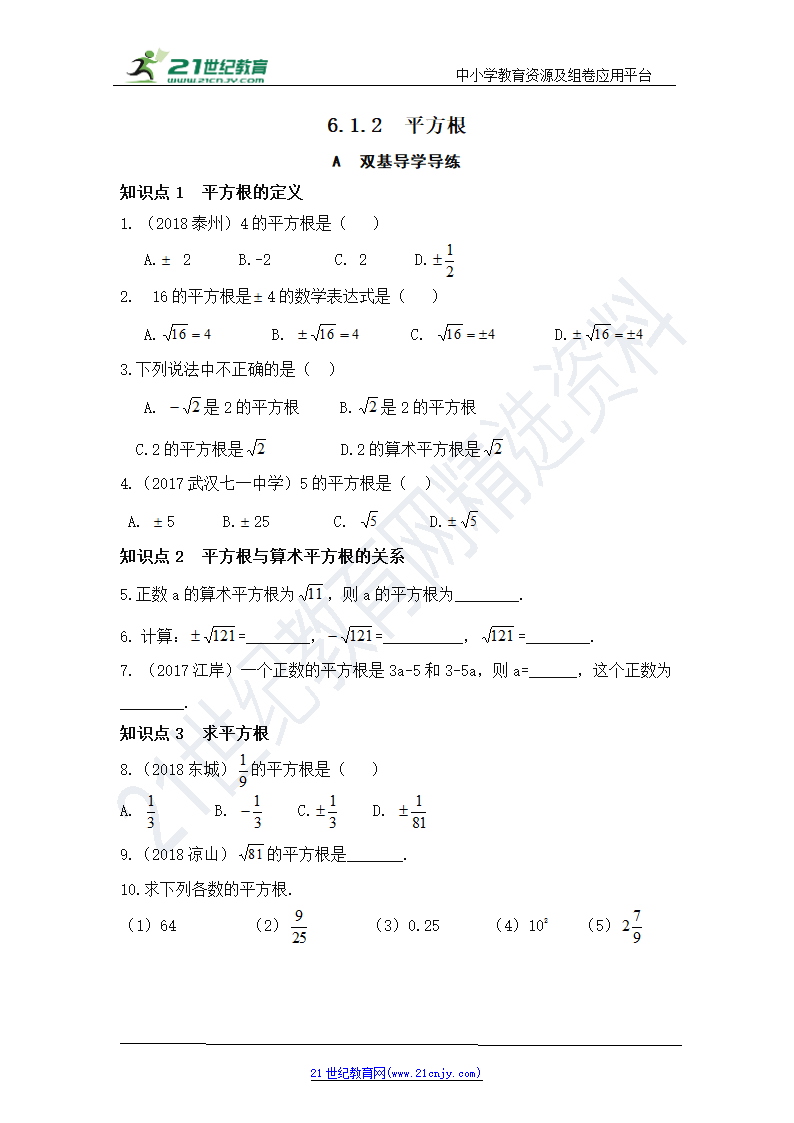 6.1.2 平方根 知识点导学导练+检测（含答案）.doc第1页