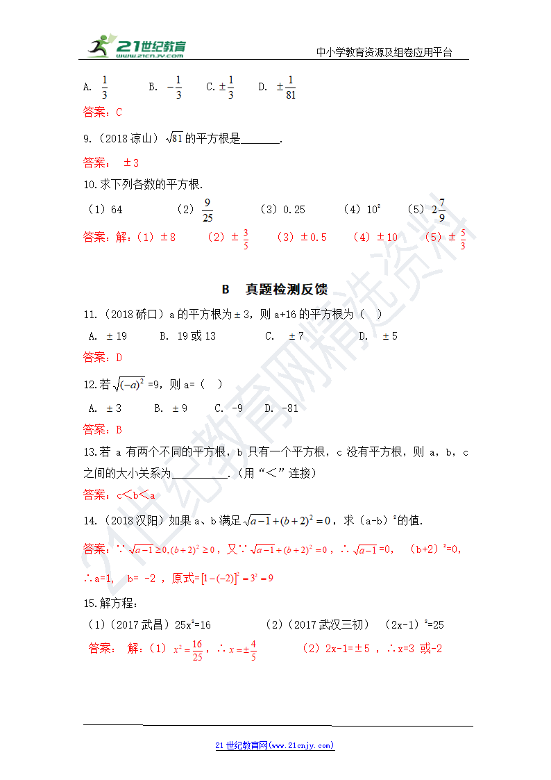 6.1.2 平方根 知识点导学导练+检测（含答案）.doc第5页