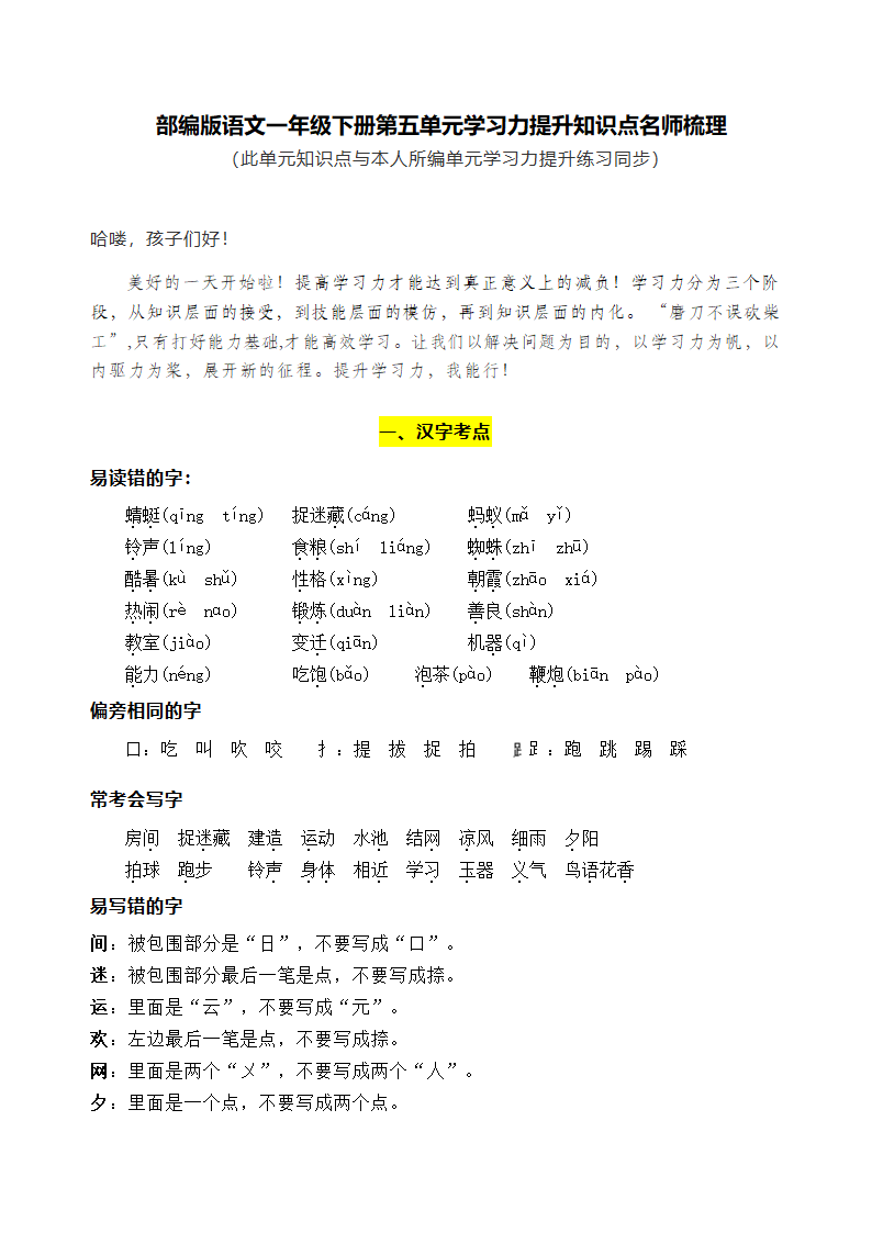 部编版语文一年级下册第五单元学习力提升知识点名师梳理.doc第1页