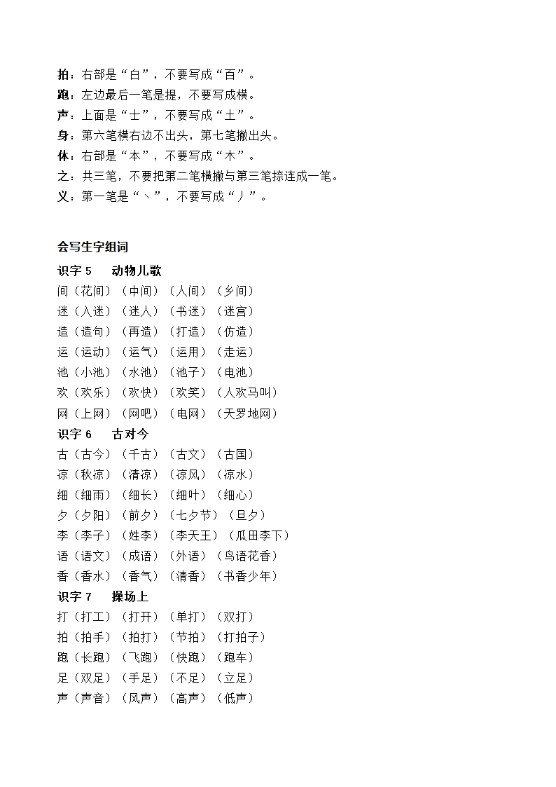 部编版语文一年级下册第五单元学习力提升知识点名师梳理.doc第2页