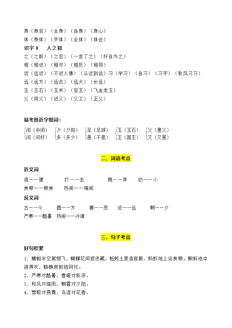 部编版语文一年级下册第五单元学习力提升知识点名师梳理.doc第3页