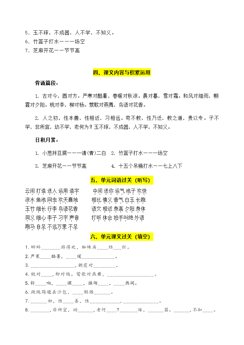 部编版语文一年级下册第五单元学习力提升知识点名师梳理.doc第4页