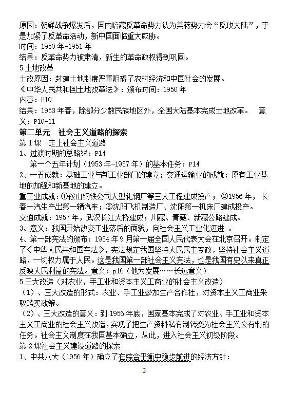 八年级下册历史综合知识点复习提纲.doc第2页