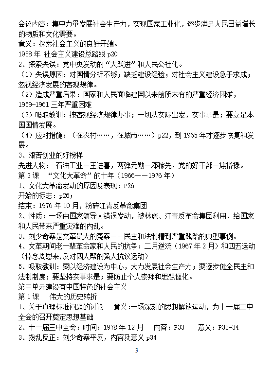 八年级下册历史综合知识点复习提纲.doc第3页